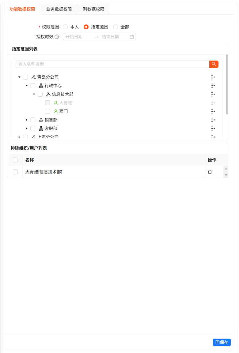 指定权限范围