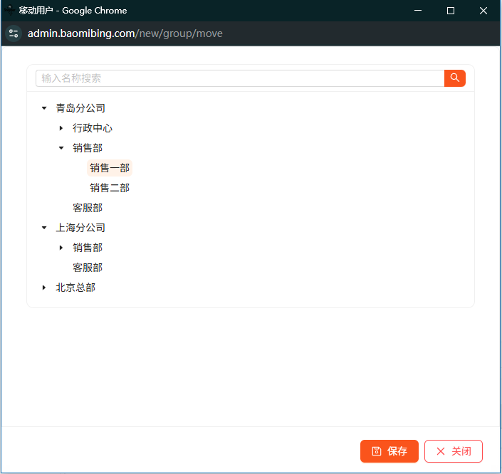 移动成员