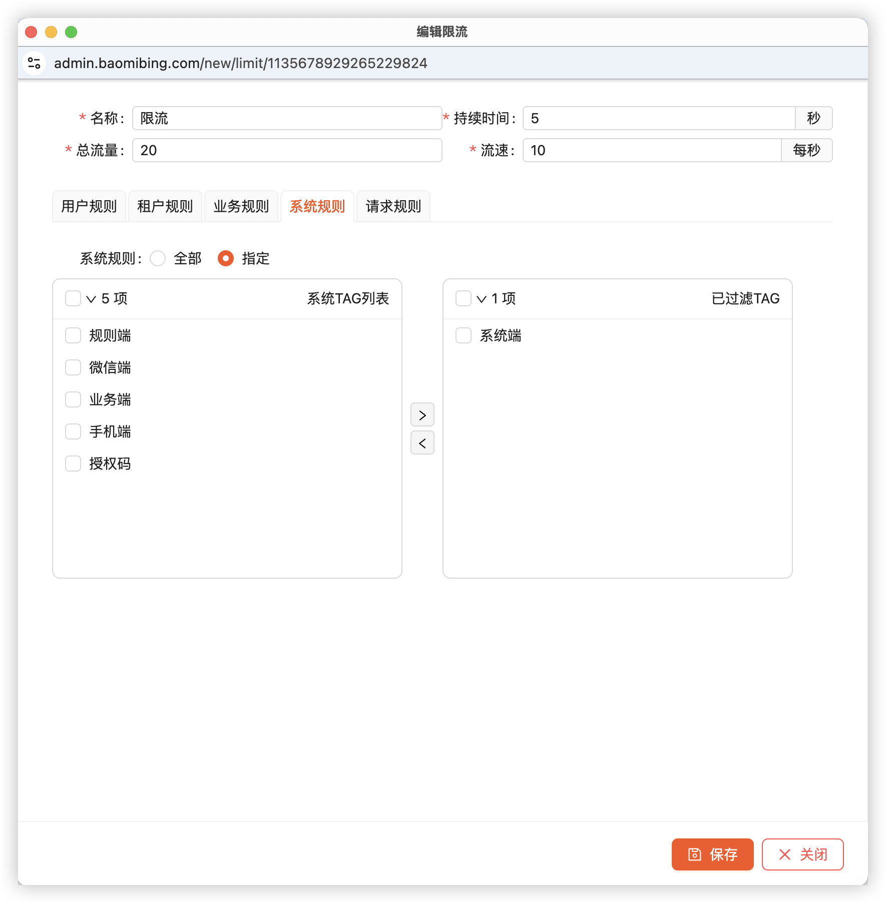 系统规则