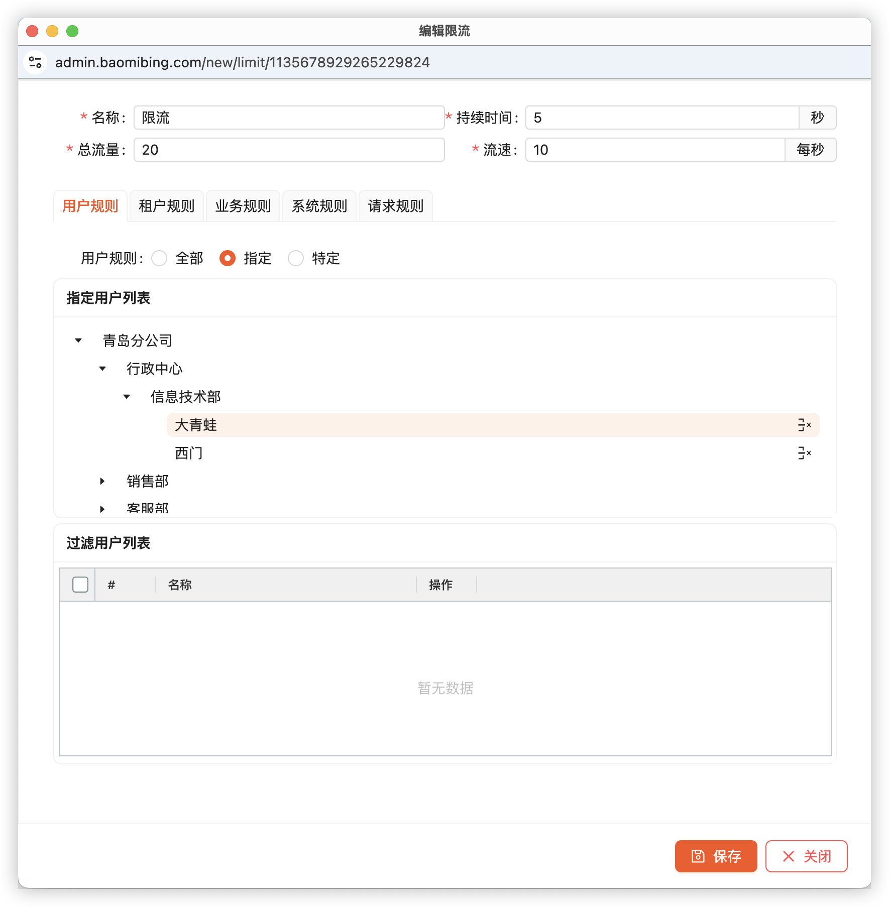 用户规则